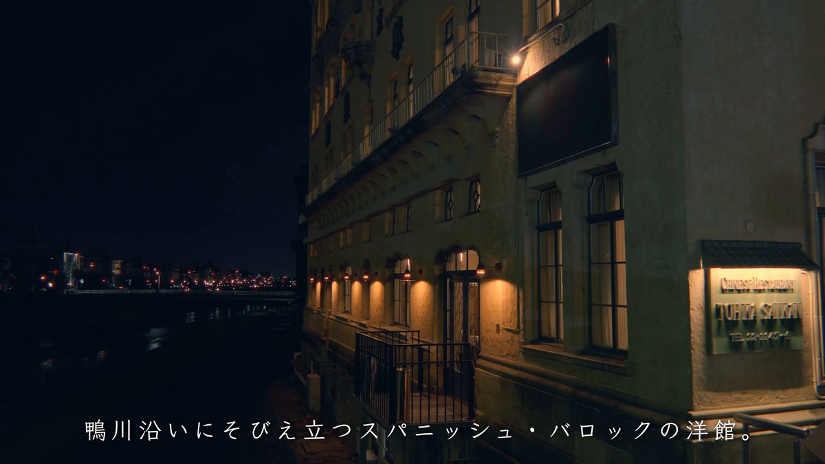 鴨川側から見た洋館の側面と、店の看板