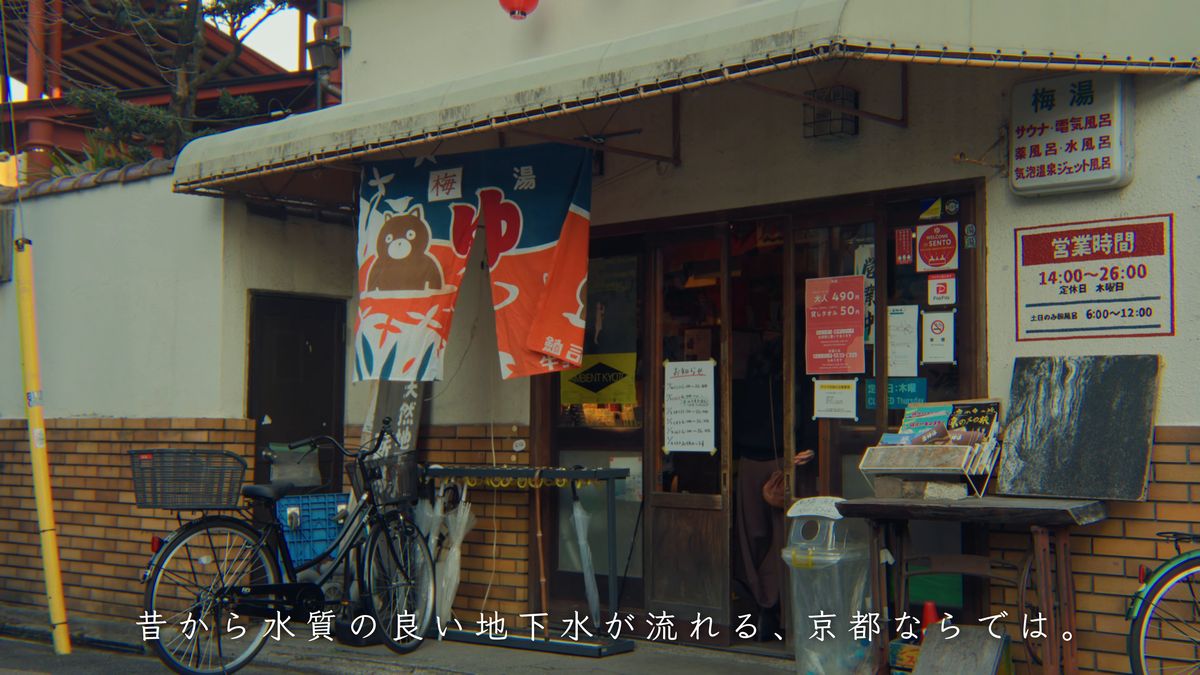「梅湯」ののれんと、風呂の種類が書かれた看板
