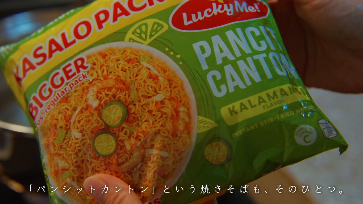 カラマンシー味と書かれた麺の袋