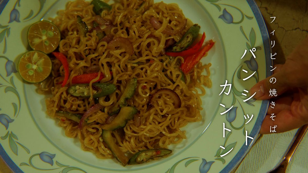パンシットカントン(インスタント麺で)
