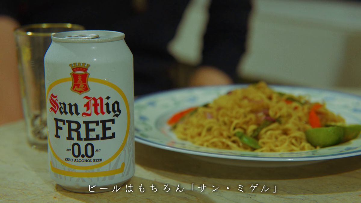 サン・ミゲルとサン・ミグ・フリー