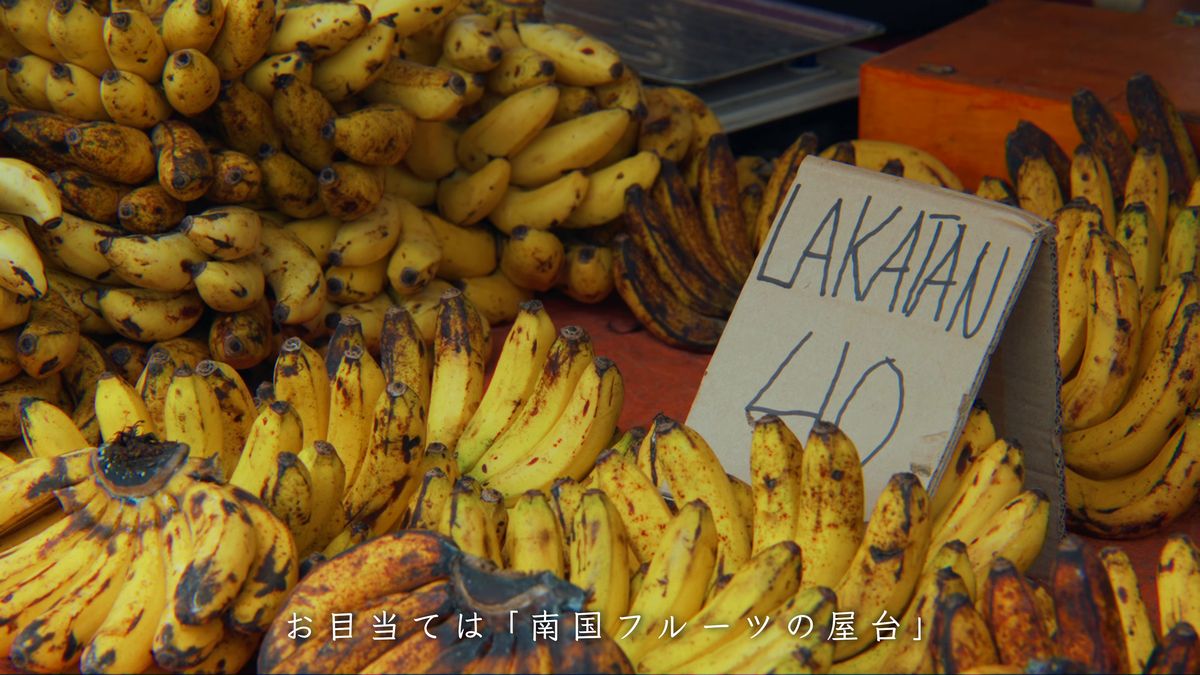 「ラカタン」の札が立つ熟れたバナナ