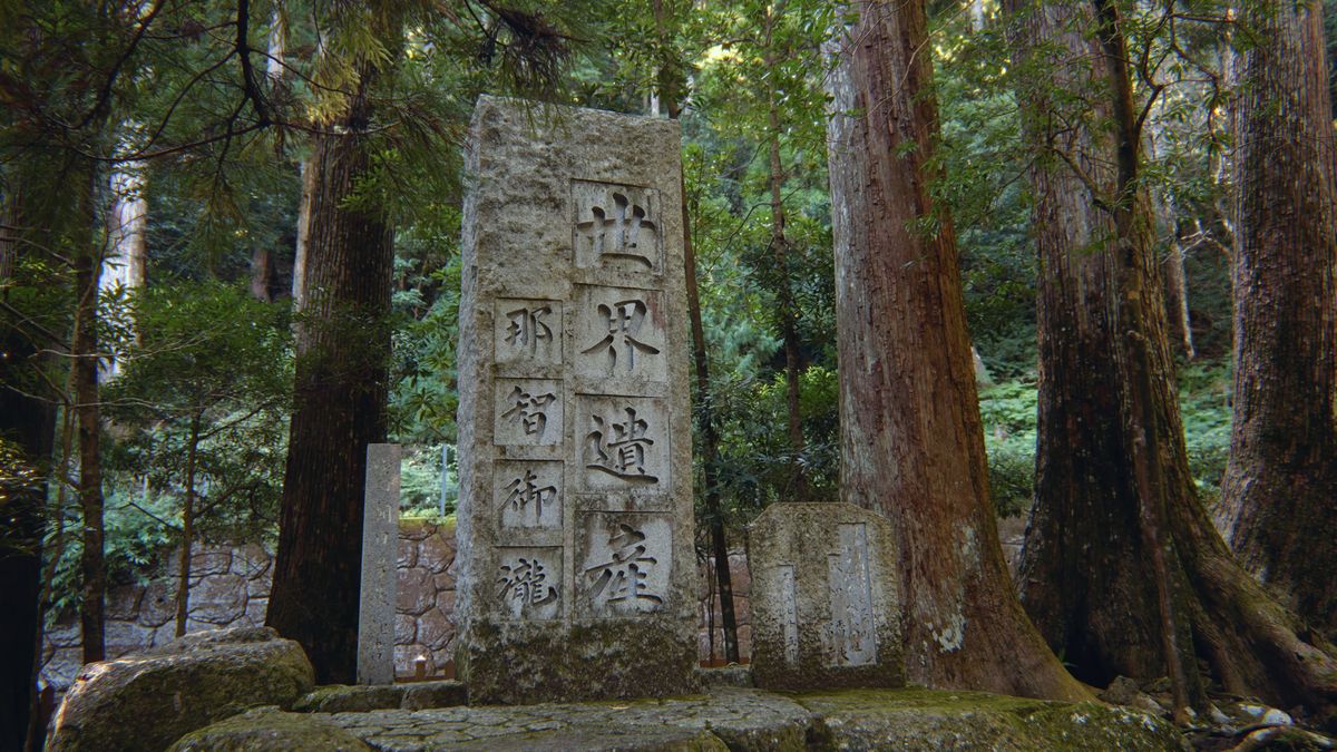 杉木立の中の「世界遺産 那智御瀧」の石碑