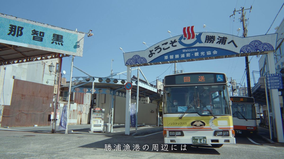 「ようこそ勝浦へ」のゲートとバス