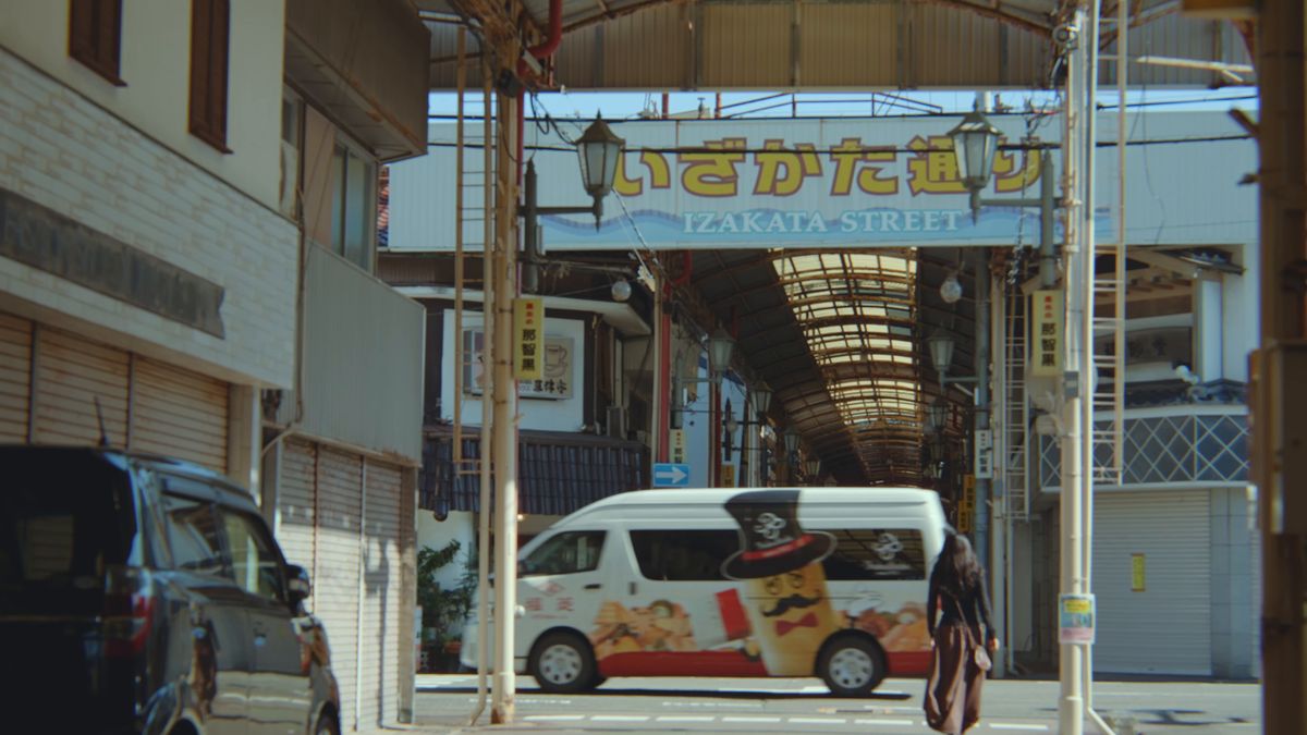 「いざかた通り」のアーケードの入口