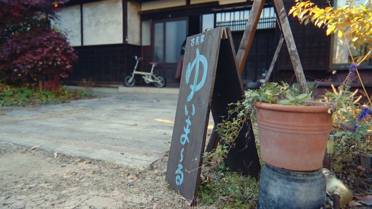 植木鉢の脇に立てた宿の看板