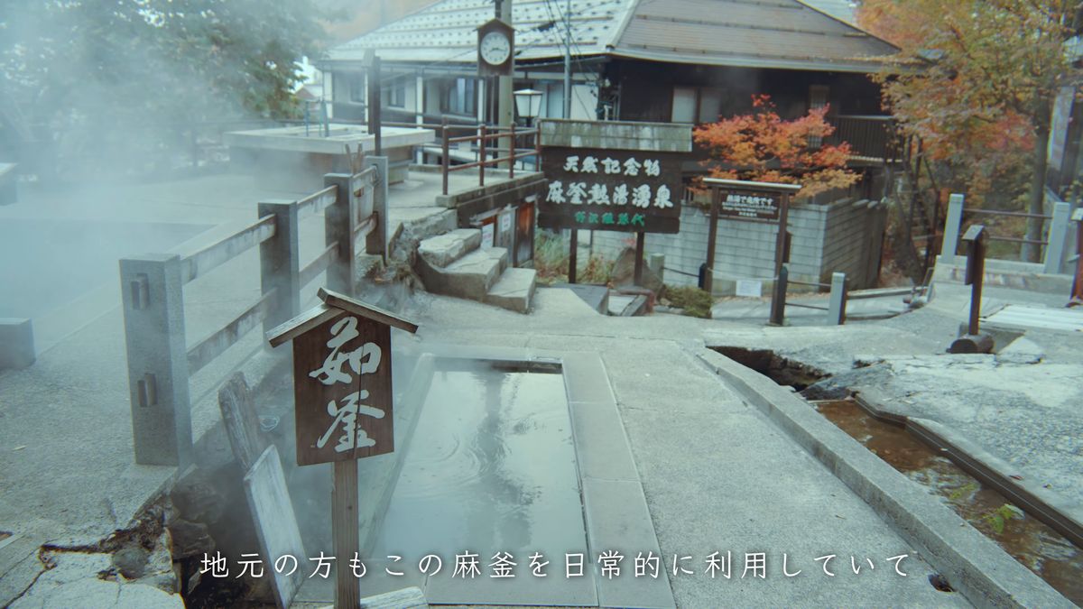 「麻釜」の標柱と天然記念物の看板