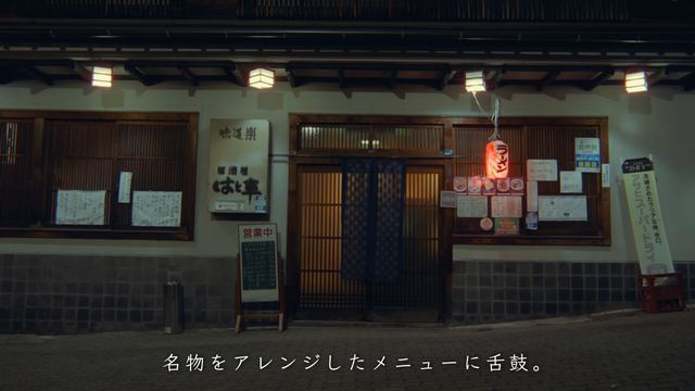 Hatoguruma (izakaya)
