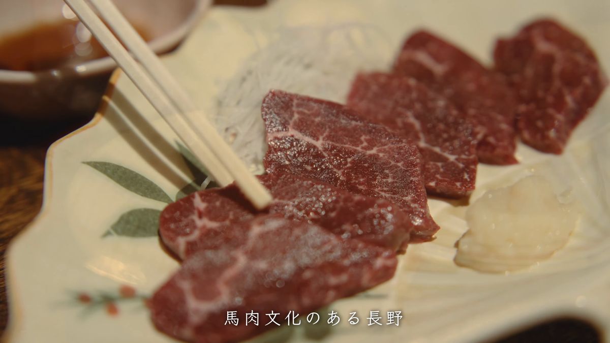 長野の馬肉文化