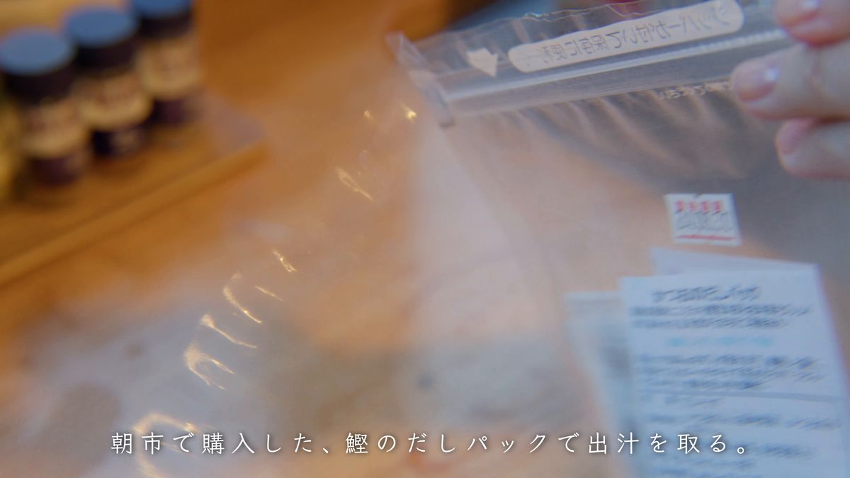 だしパックの袋の口を開ける手元