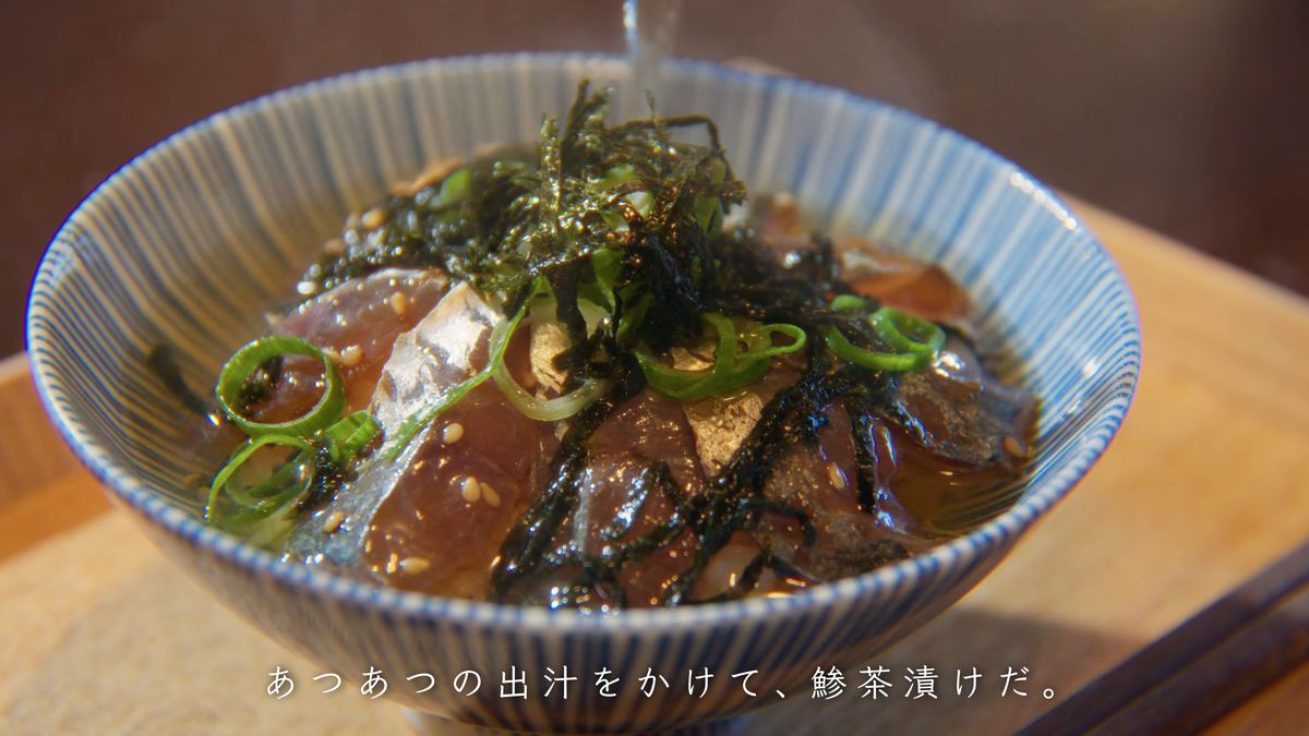 鯵茶漬け