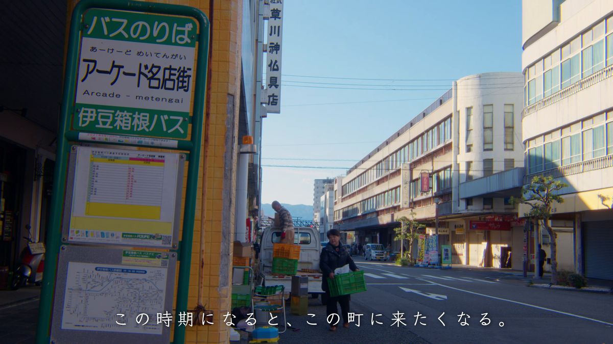 伊豆箱根バス「アーケード名店街」の停留所標識