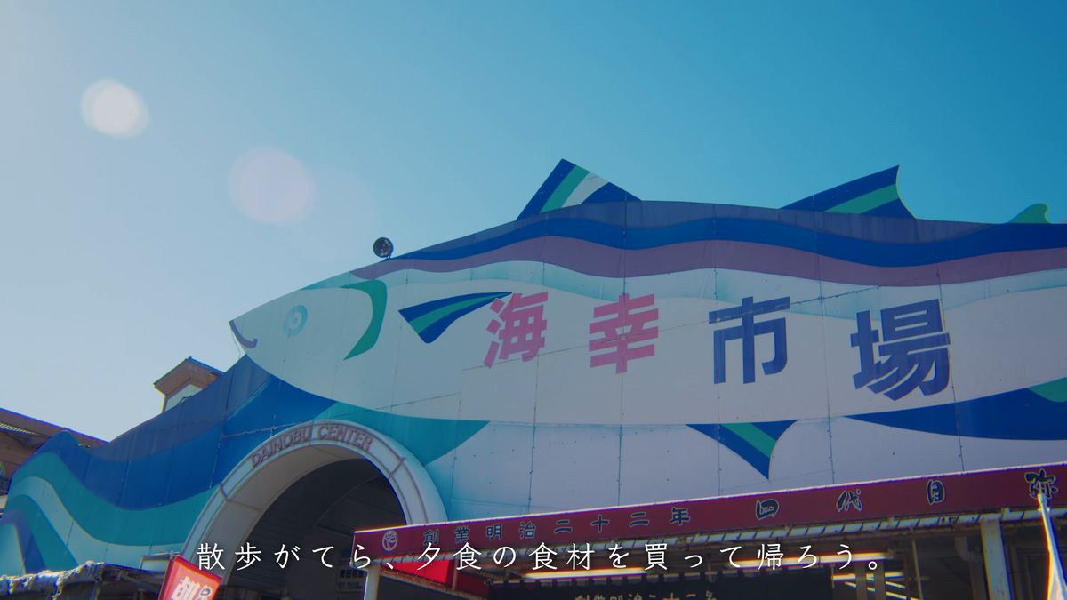 魚の形をした「海幸市場」の看板