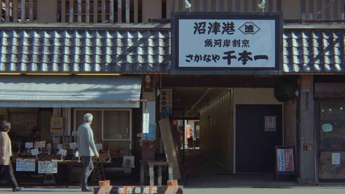 「沼津港 魚河岸割烹 さかなや千本一」の看板と店先