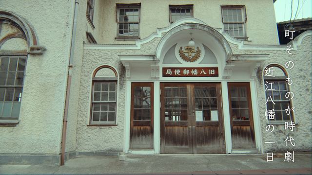 Old Hachiman Post Office