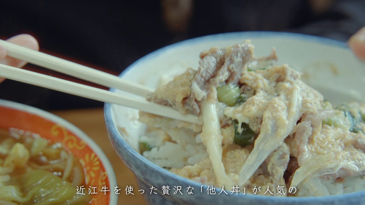 卵でとじた近江牛の他人丼の寄り