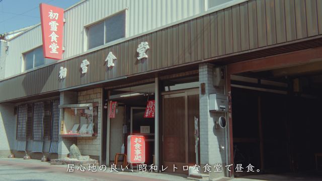 Hatsuyuki Shokudo