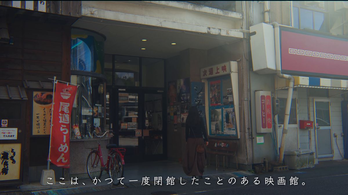 映画館の入口と「尾道らーめん」ののぼり