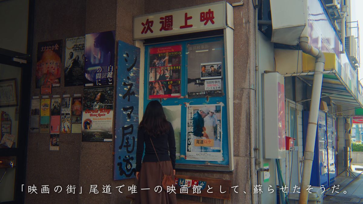 シネマ尾道