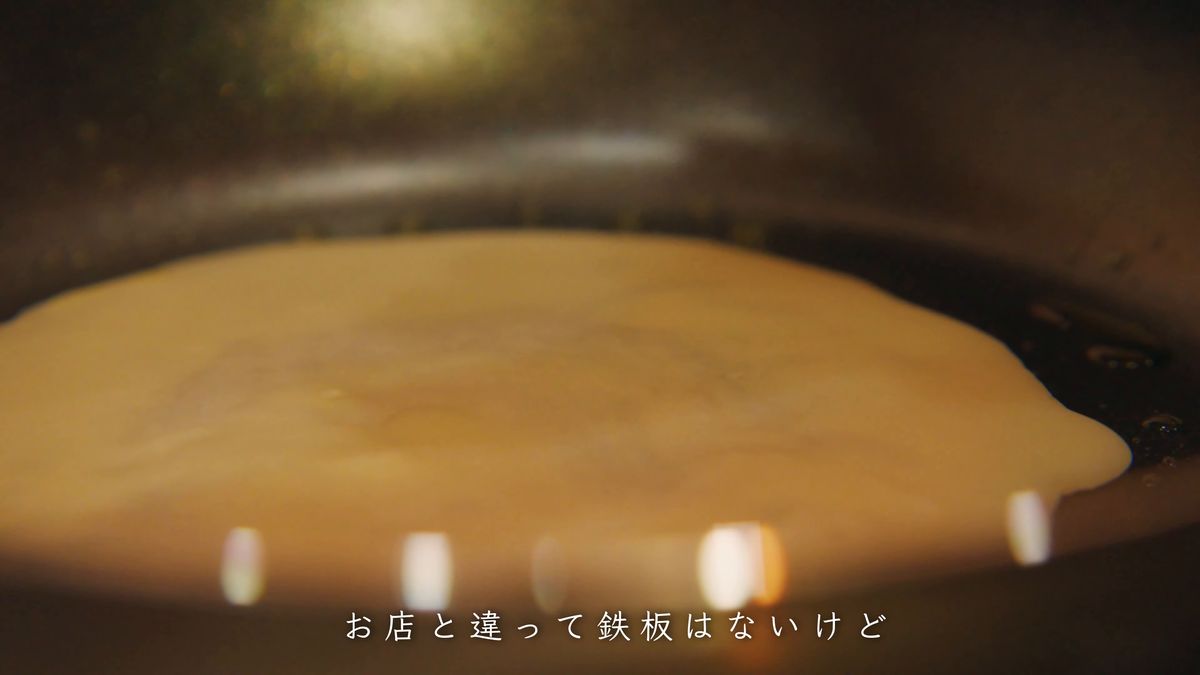 薄く丸く広がった生地