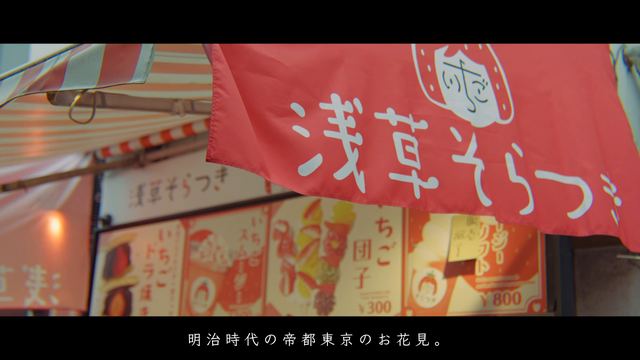 Asakusa Soratsuki