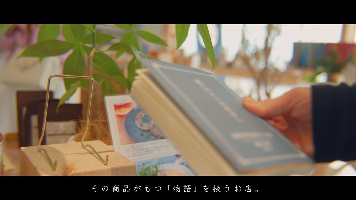 商品の物語をつづった冊子を開く