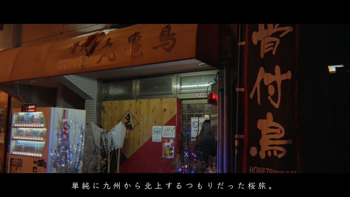 骨付 丸亀鳥