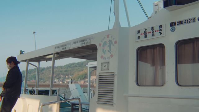 The boat between Awashima and Shishijima