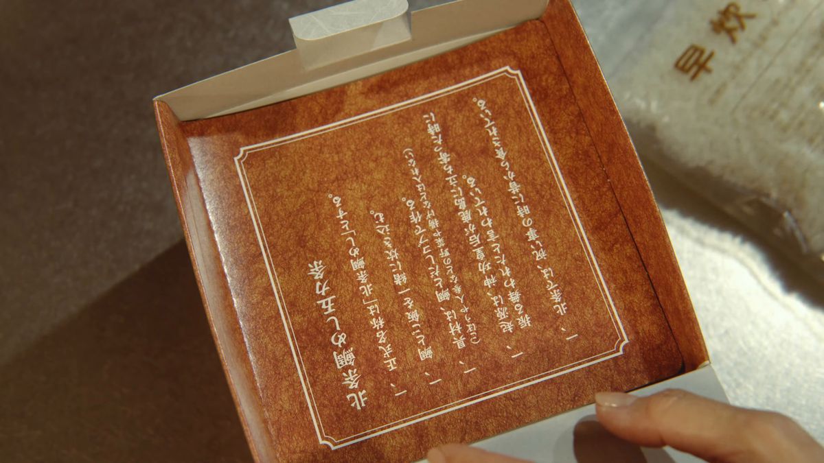 箱の内側に印刷された北条鯛めしの説明書き