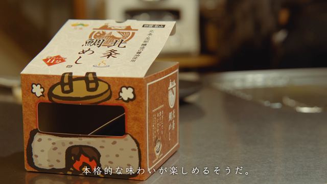 Hojo tai-meshi (ready-to-eat, with a little pot)