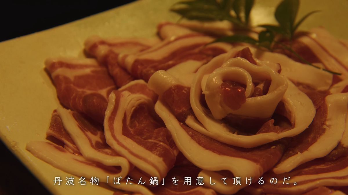 丹波のぼたん鍋
