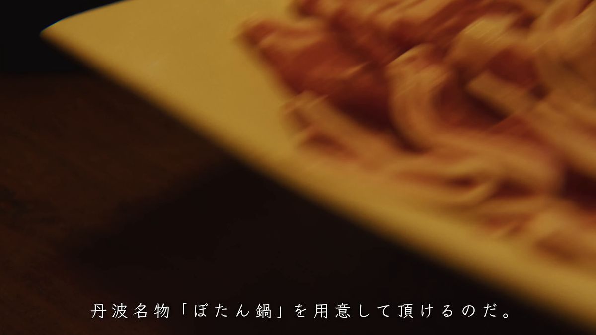 薄切りのイノシシ肉の寄り
