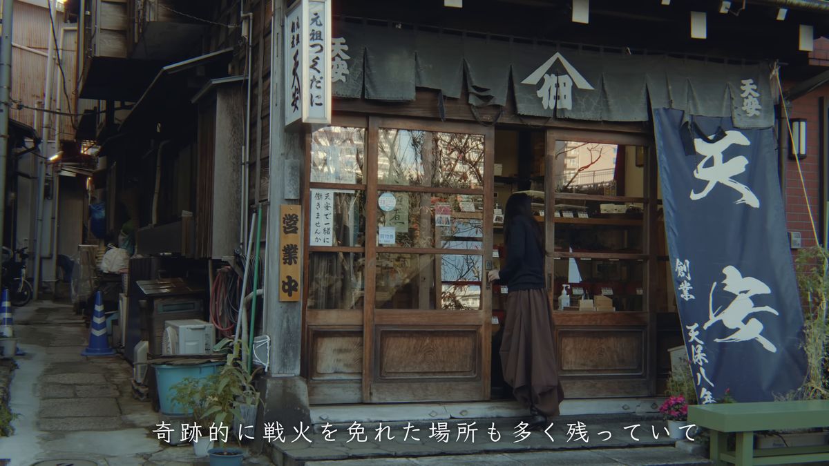 佃煮 天安本店