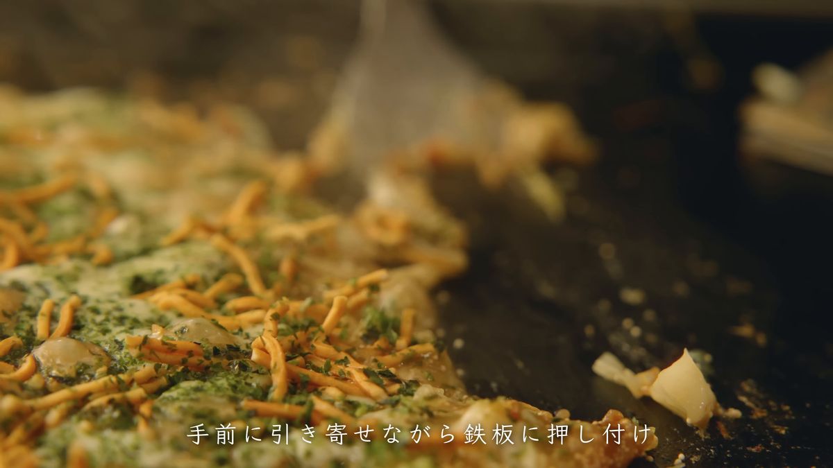 ヘラで鉄板に押し付けて焦げ目をつける